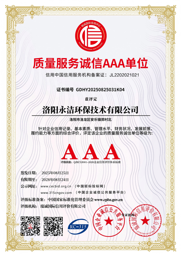質(zhì)量服務誠信單位